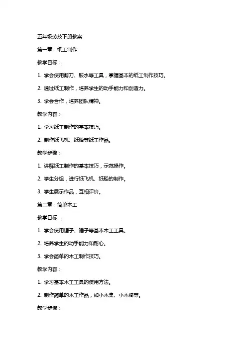 五年级劳技下册教案