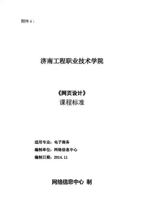 《网页设计》课程标准