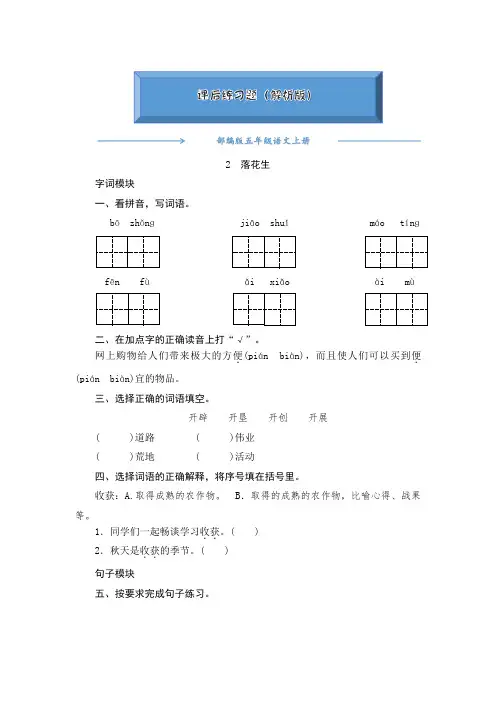 部编版五年级语文上册《2落花生》一课一练(word版附答案)