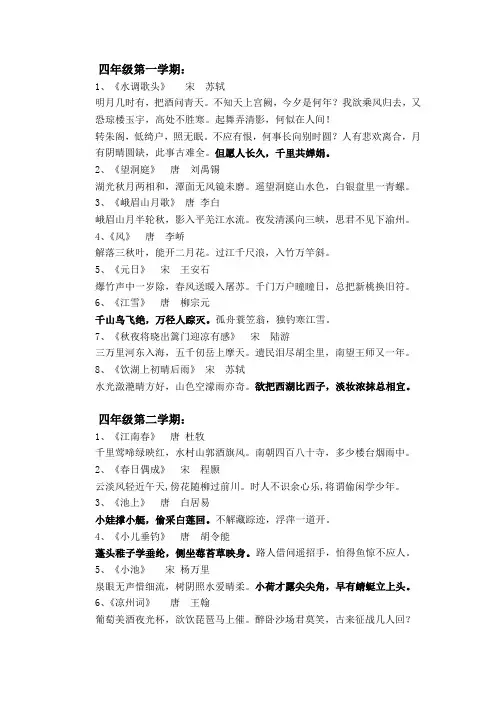 四年级小学生必背古诗词