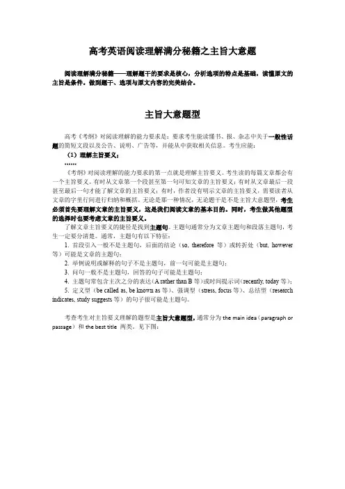 高考英语阅读理解满分秘籍之主旨大意题