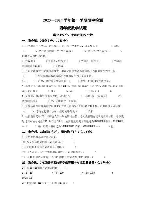 人教版数学四年级上学期期中测试卷附答案解析