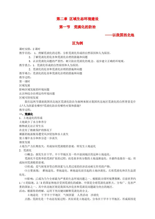 高中地理《2.1荒漠化的防治》教案新人教版必修3