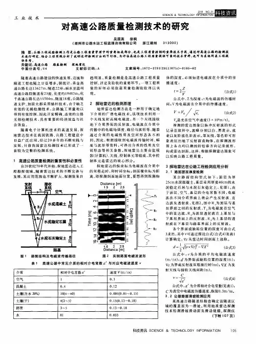 对高速公路质量检测技术的研究