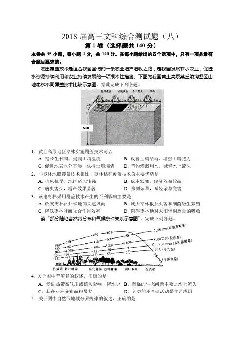 2018届高三文科综合测试题(8)