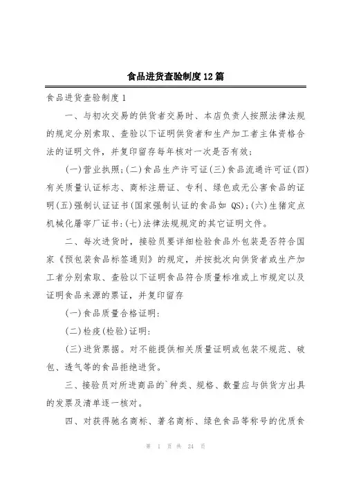 食品进货查验制度12篇