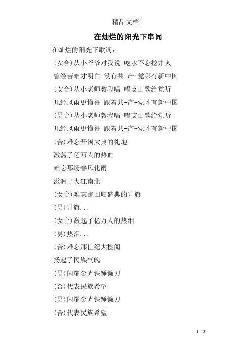 在灿烂的阳光下串词