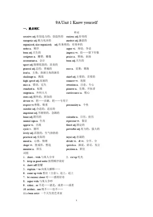 牛津译林版九年级英语上册9A Unit 1 Know yourself 单元知识归纳