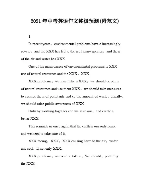 2021年中考英语作文终极预测(附范文)