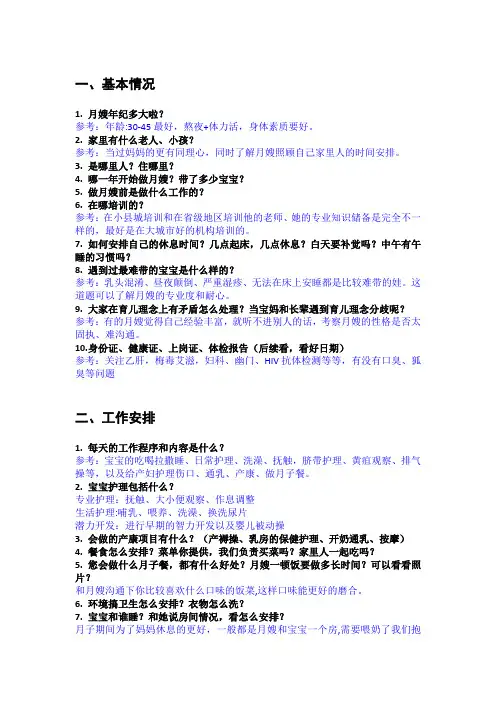 面试月嫂问题大全