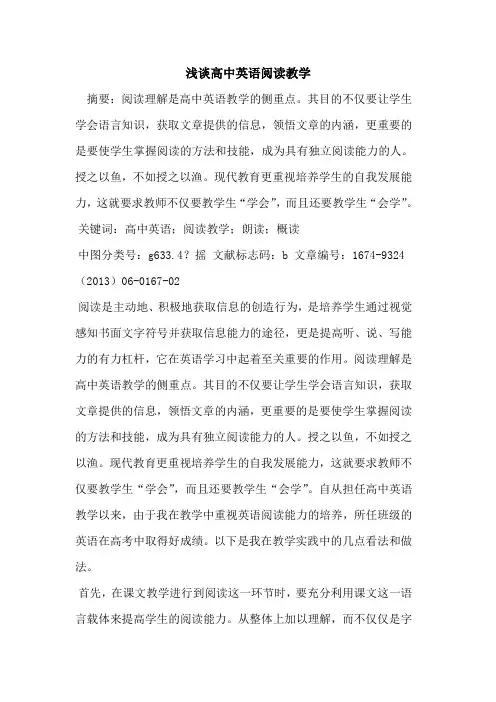 高中英语阅读教学