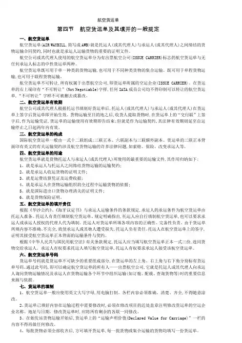 航空货运单
