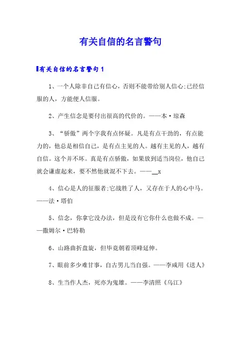 有关自信的名言警句