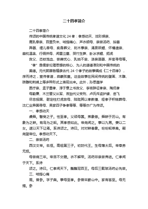 二十四孝简介