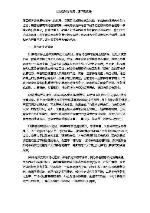 养老服务业发展存在的问题