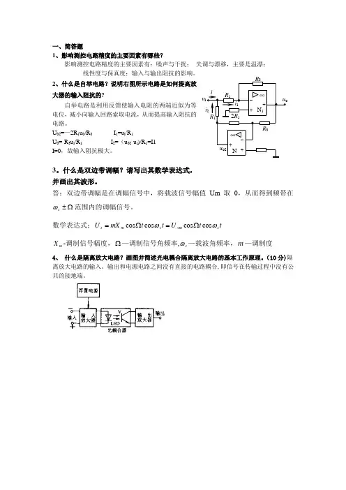 测控电路考试试题一答案