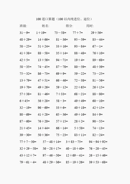 苏教版小学数学一年级第二册100道口算题