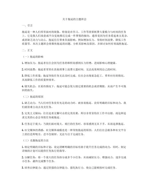 关于拖延的主题班会