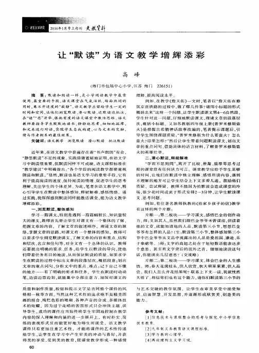 让“默读”为语文教学增辉添彩