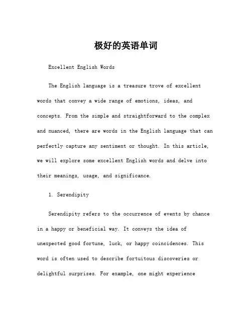 极好的英语单词