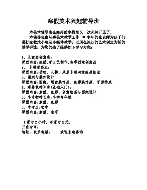寒假美术兴趣班招生简章