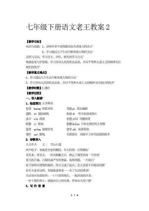 七年级下册语文老王教案2