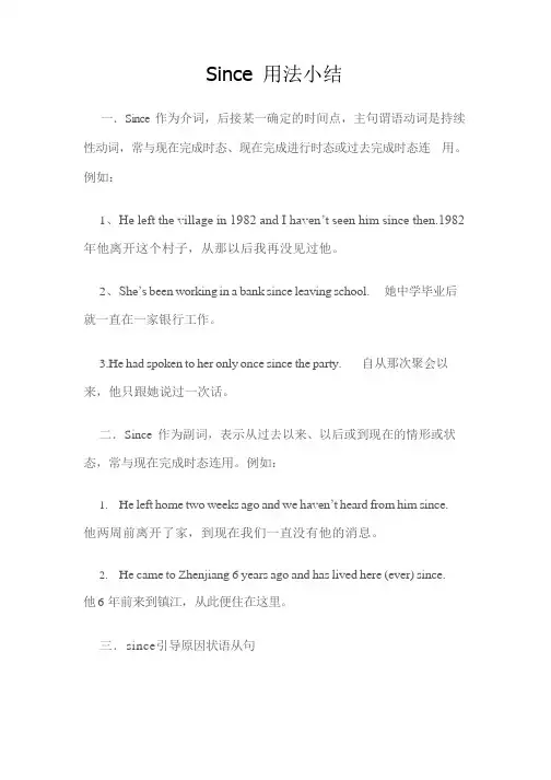 since用法小结