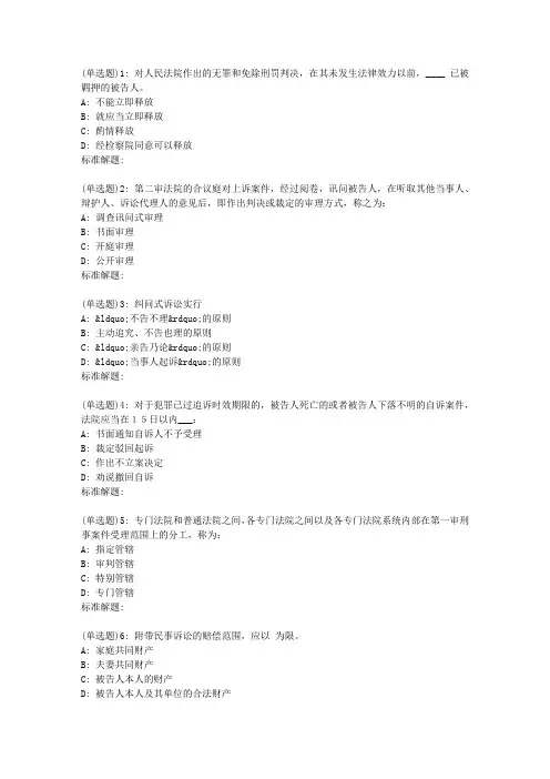 19春东财《刑事诉讼法》在线作业一(随机)