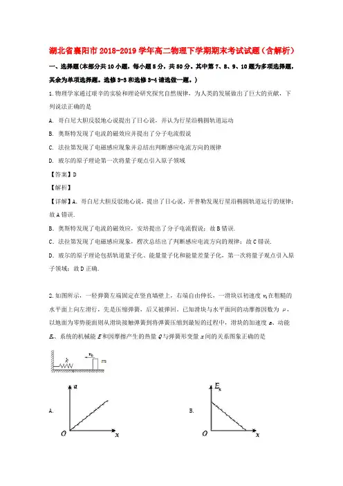 湖北省襄阳市2018-2019学年高二物理下学期期末考试试题(含解析)
