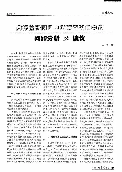 商标注册同日申请审查实务中的问题分析及建议