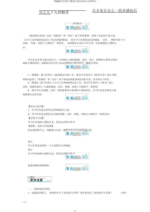 部编版五年级下册语文第五单元习作例文