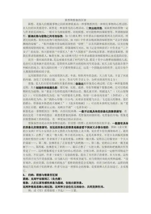 联想和想象的区别