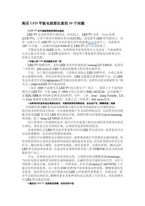 购买LED平板电视要注意的10个问题