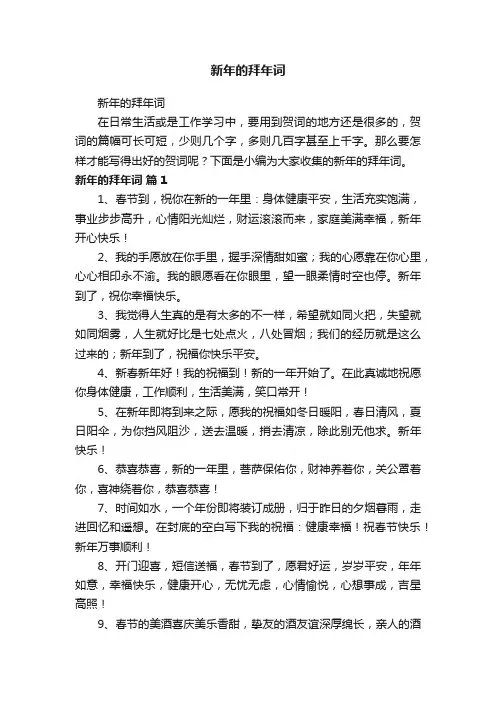 新年的拜年词