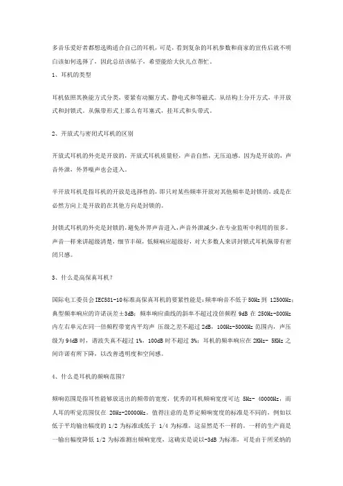如何选购适合的耳机