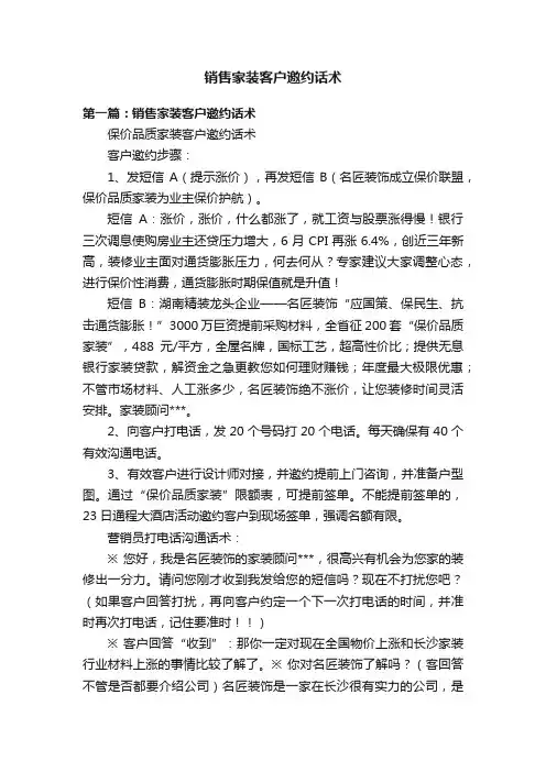 销售家装客户邀约话术