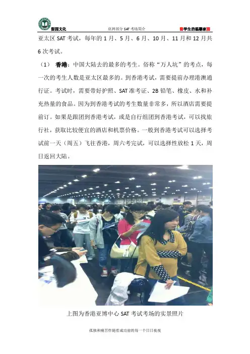 亚洲考场简介