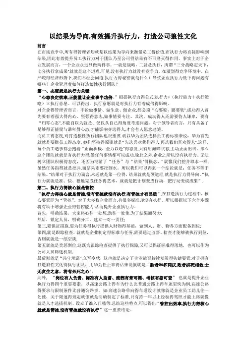 以结果为导向,有效提升执行力,打造公司狼性文化