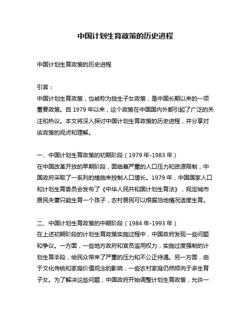 中国计划生育政策的历史进程