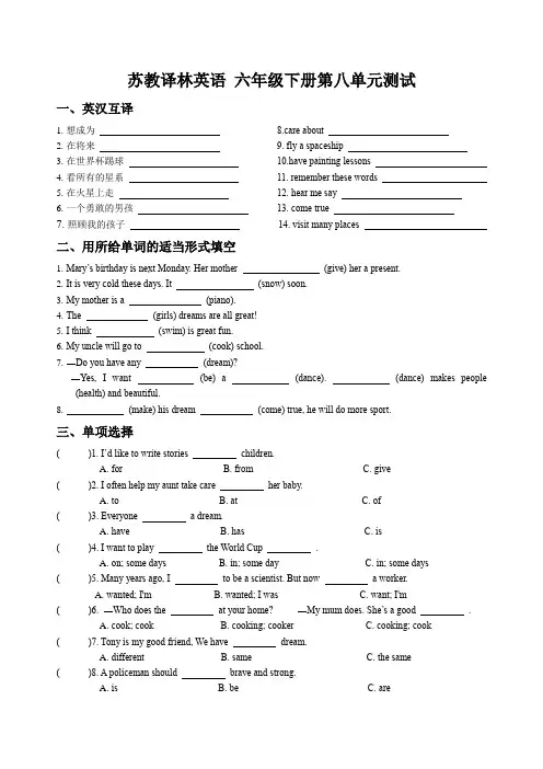 苏教译林英语 六年级下册第八单元测试 (含答案)
