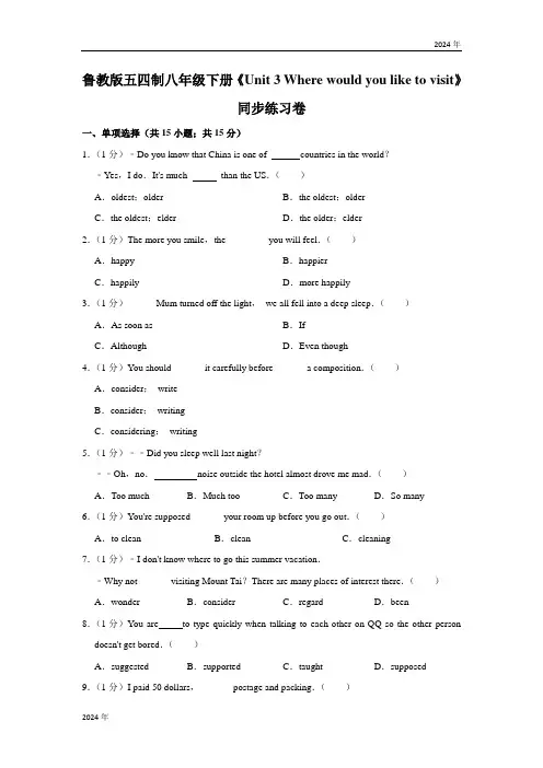 鲁教版五四制八年级下册Unit3Wherewouldyouliketovisit同步练习卷(含解析)