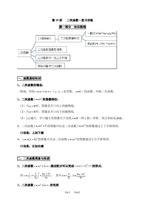 九年级数学：二次函数复习训练(有答案)