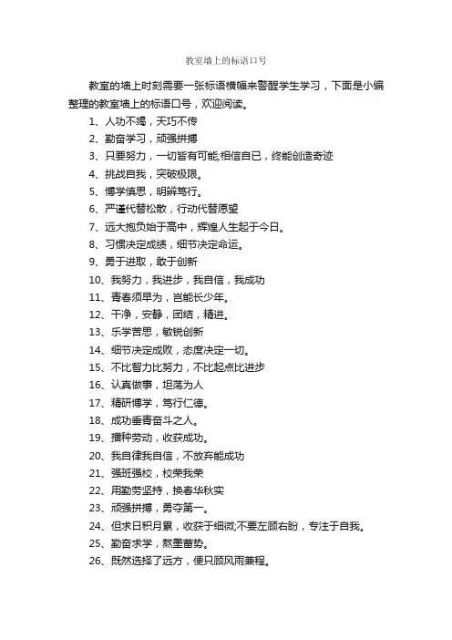 教室墙上的标语口号_口号标语_