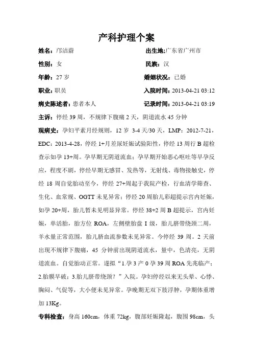 产科护理个案 张博麟