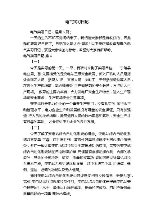 电气实习日记