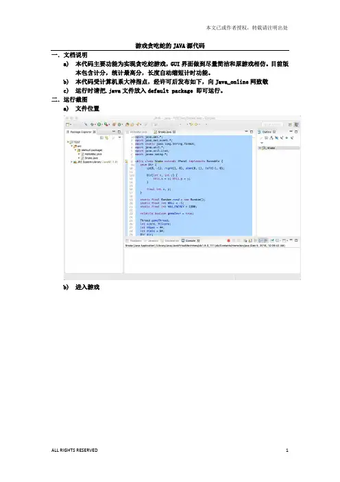 贪吃蛇JAVA源代码完整版