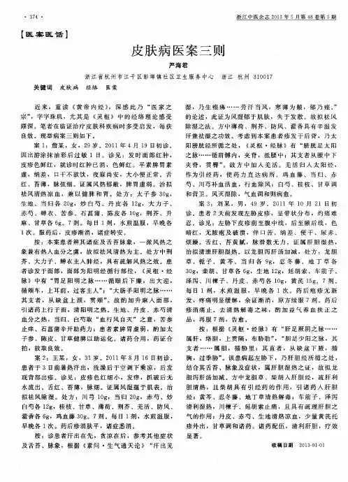 皮肤病医案三则