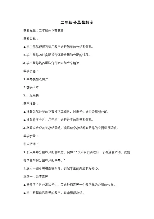 二年级分草莓教案