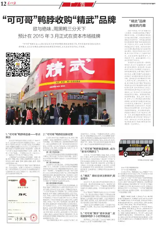 “可可哥”鸭脖收购“精武”品牌 - cjrbcjncn