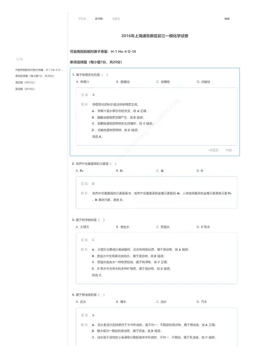 2016年上海浦东新区初三一模化学试卷答案